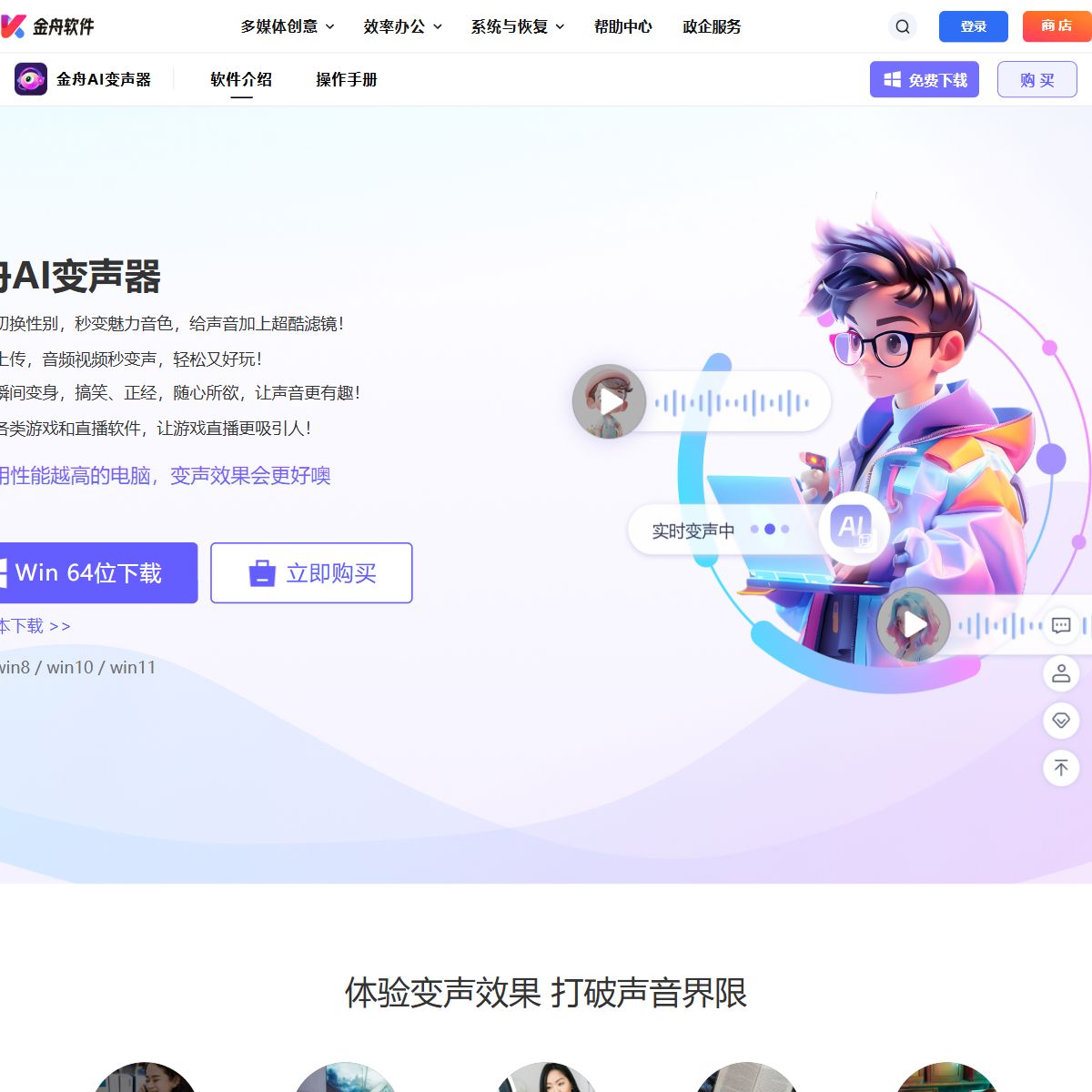 金舟AI变声器