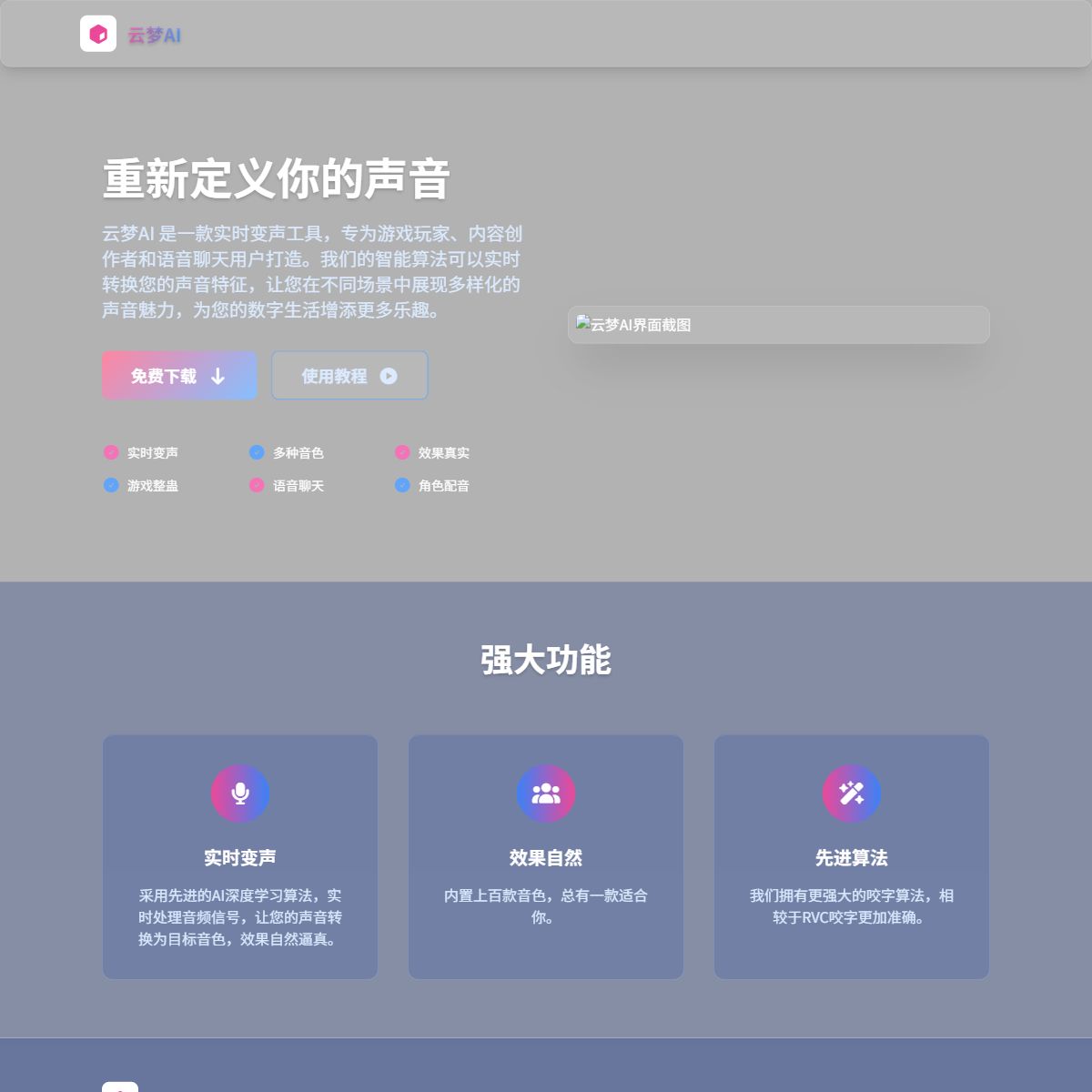 云梦江湖AI变声器