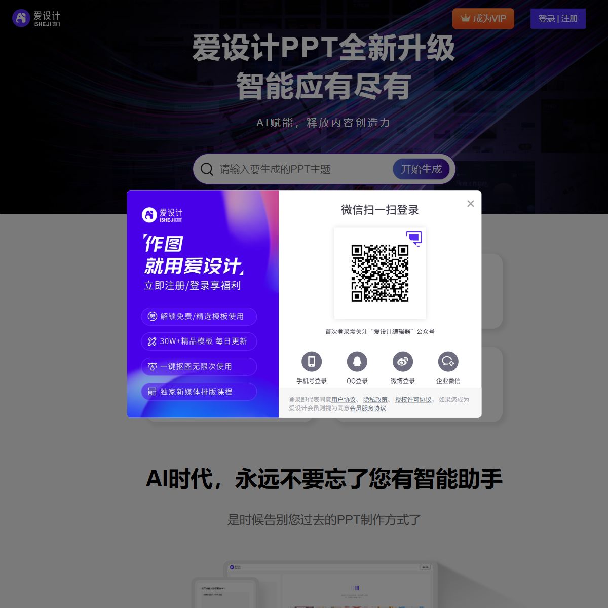 爱设计AIPPT