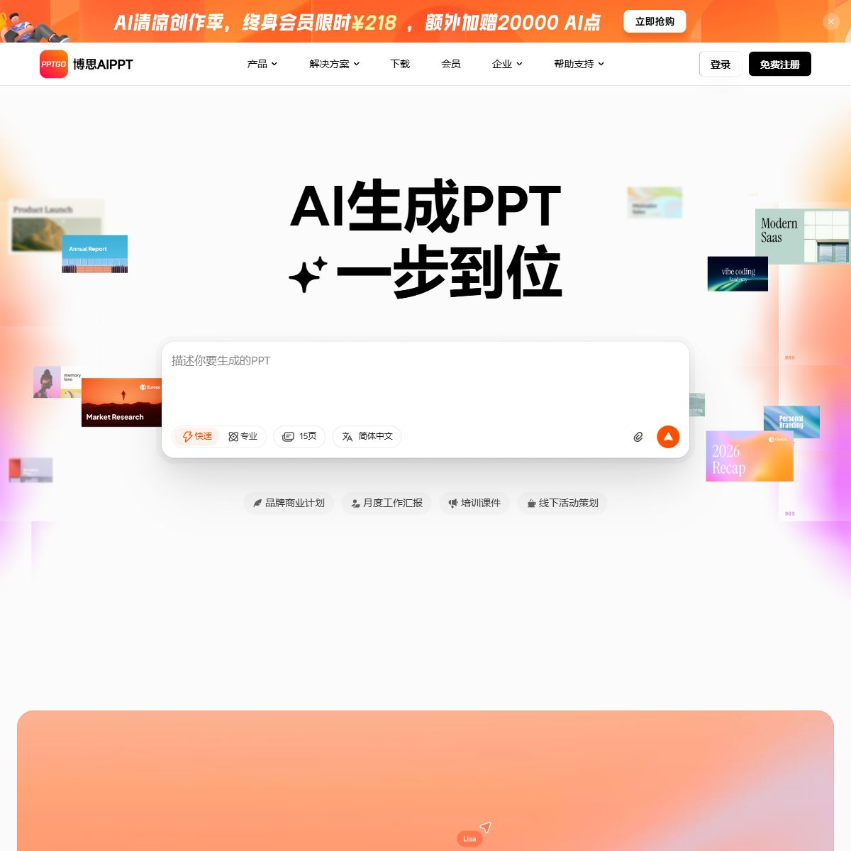 博思AIPPT