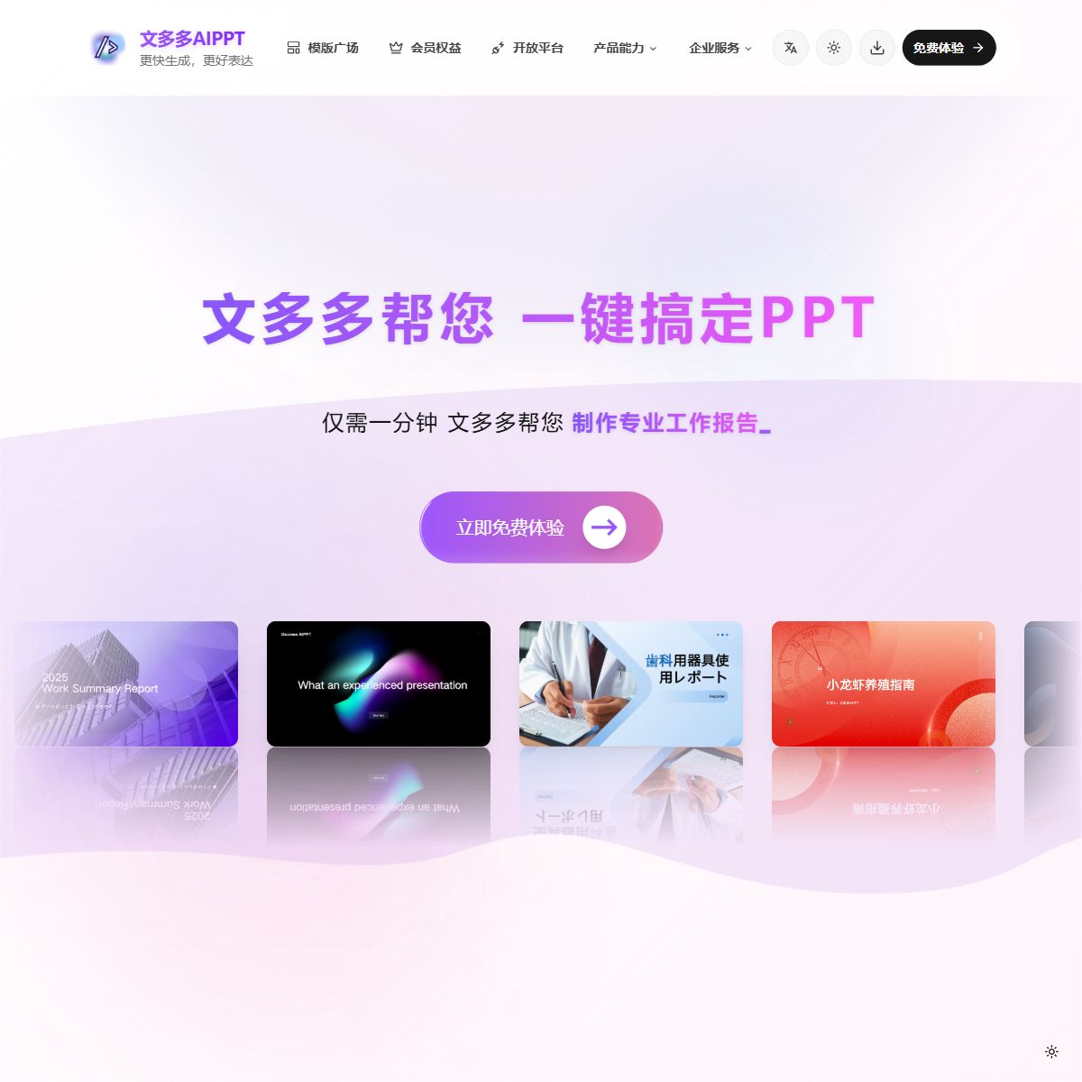 文多多AI PPT