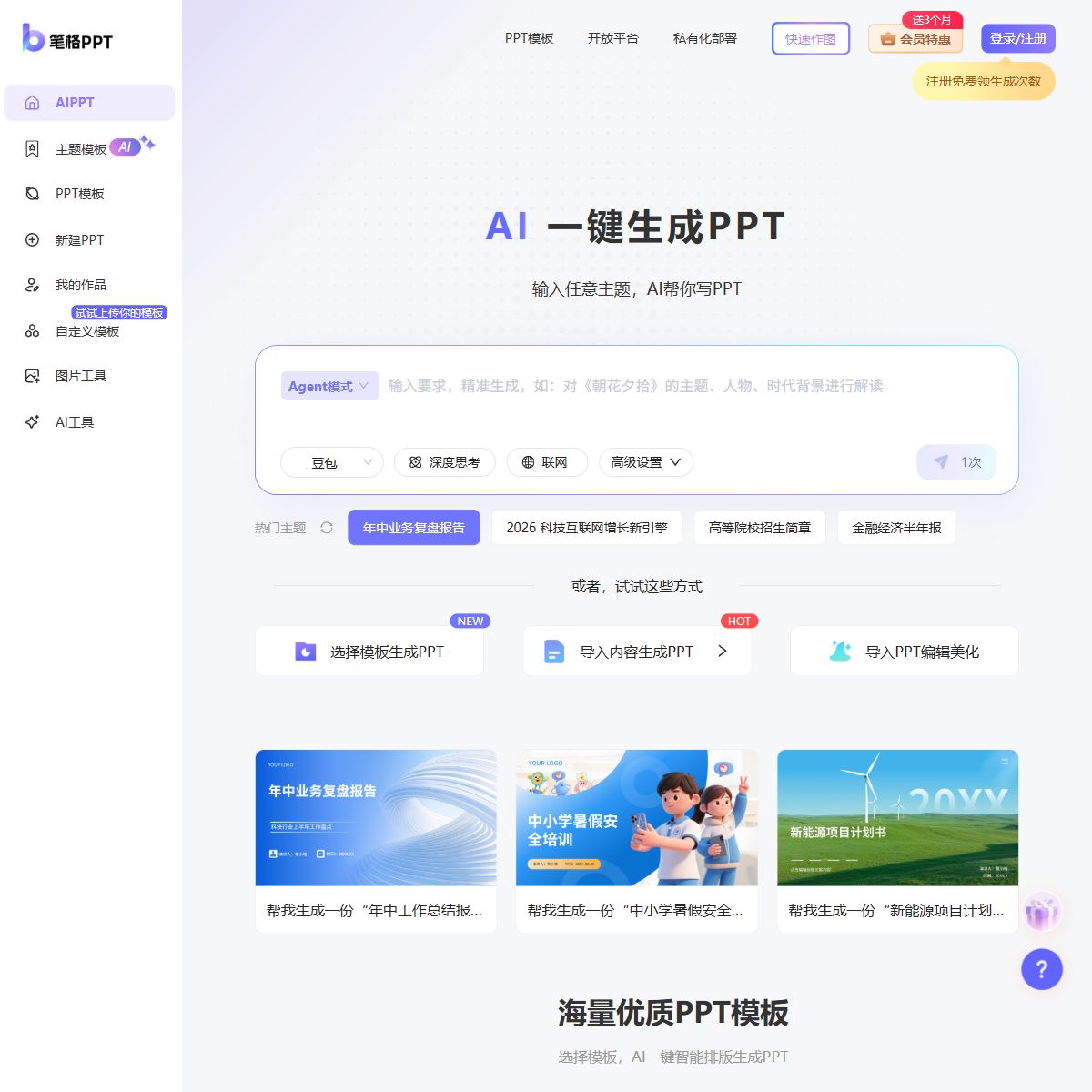 笔格PPT