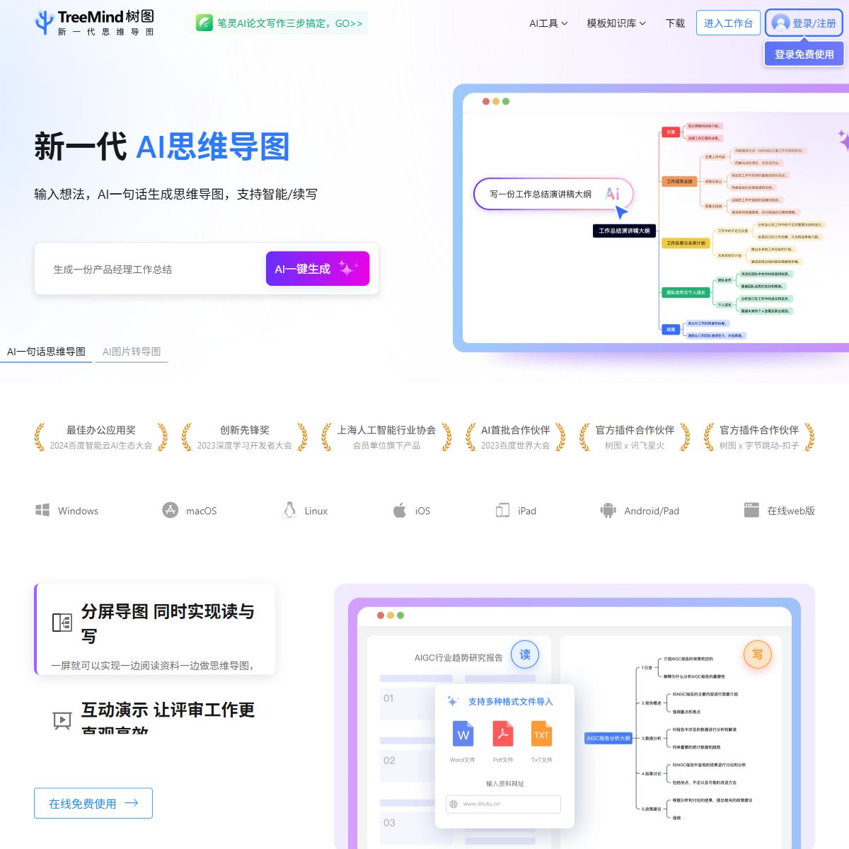 TreeMind树图