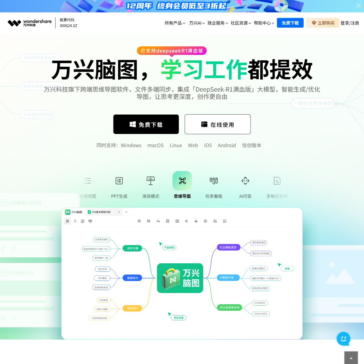 亿图脑图MindMaster