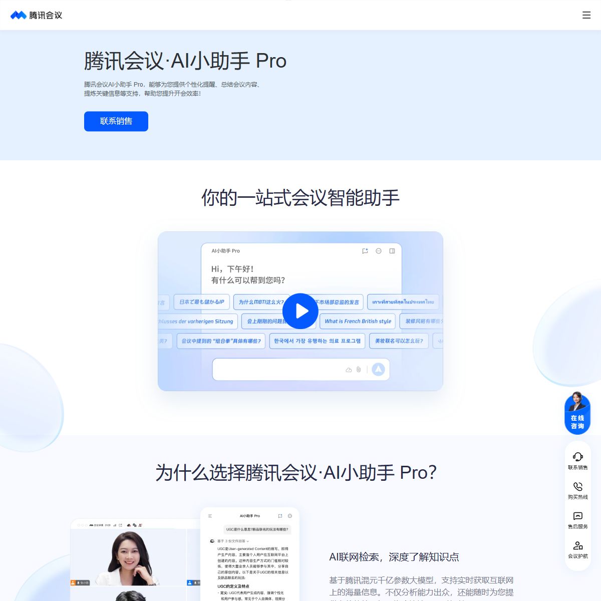 腾讯会议AI小助手