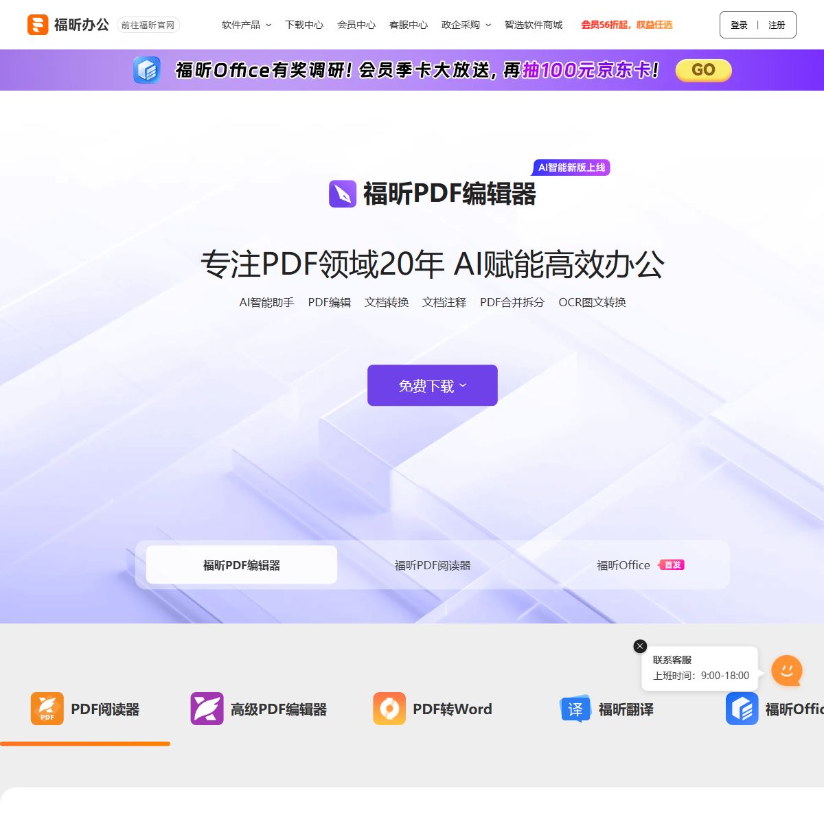 福昕PDF