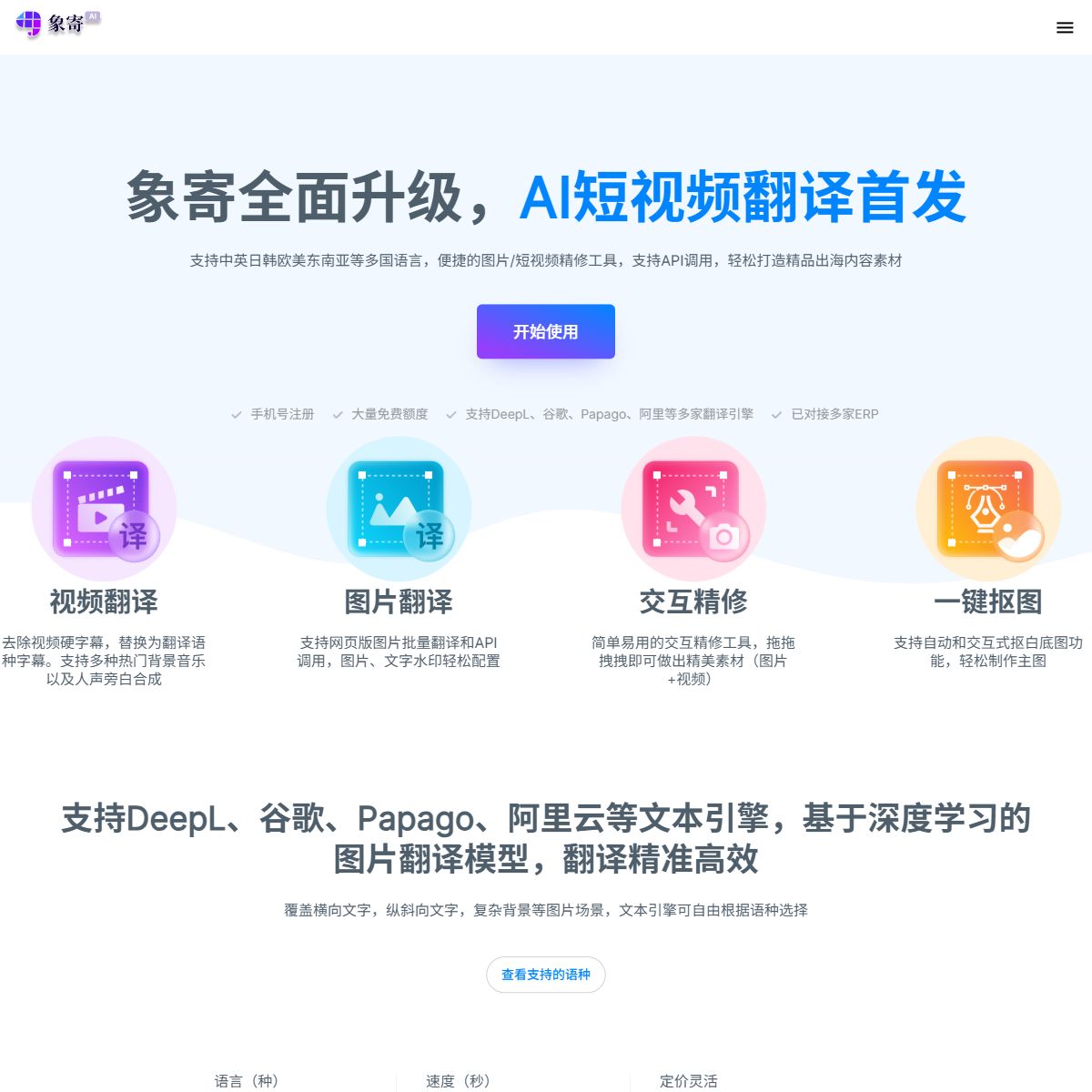 象寄翻译