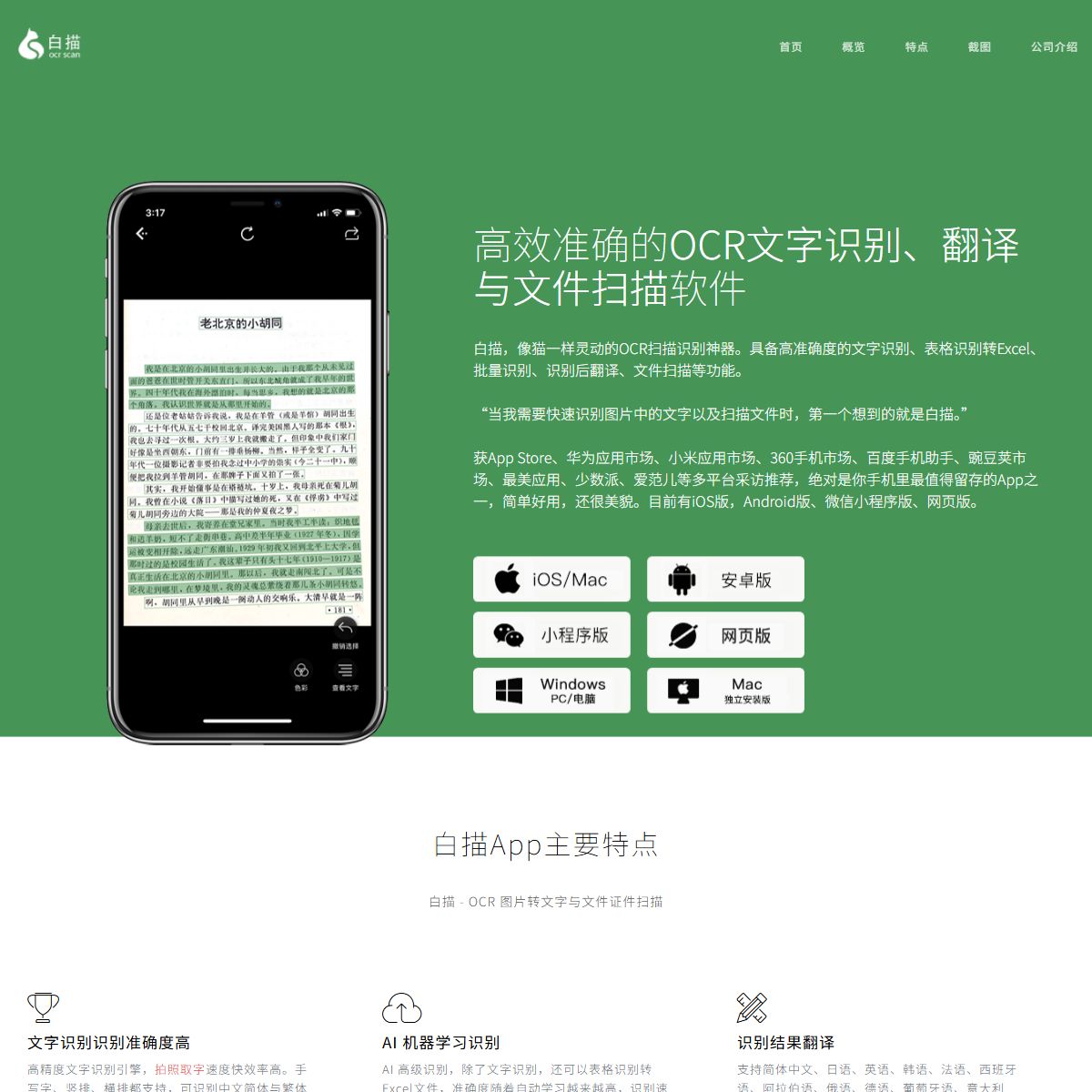 白描