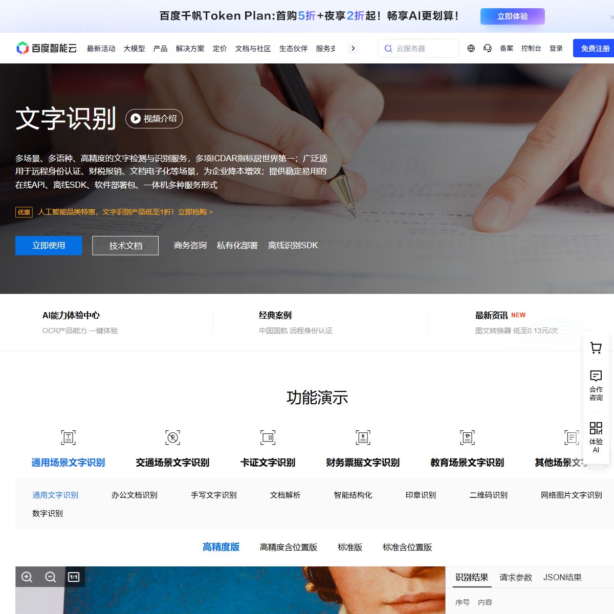 百度OCR
