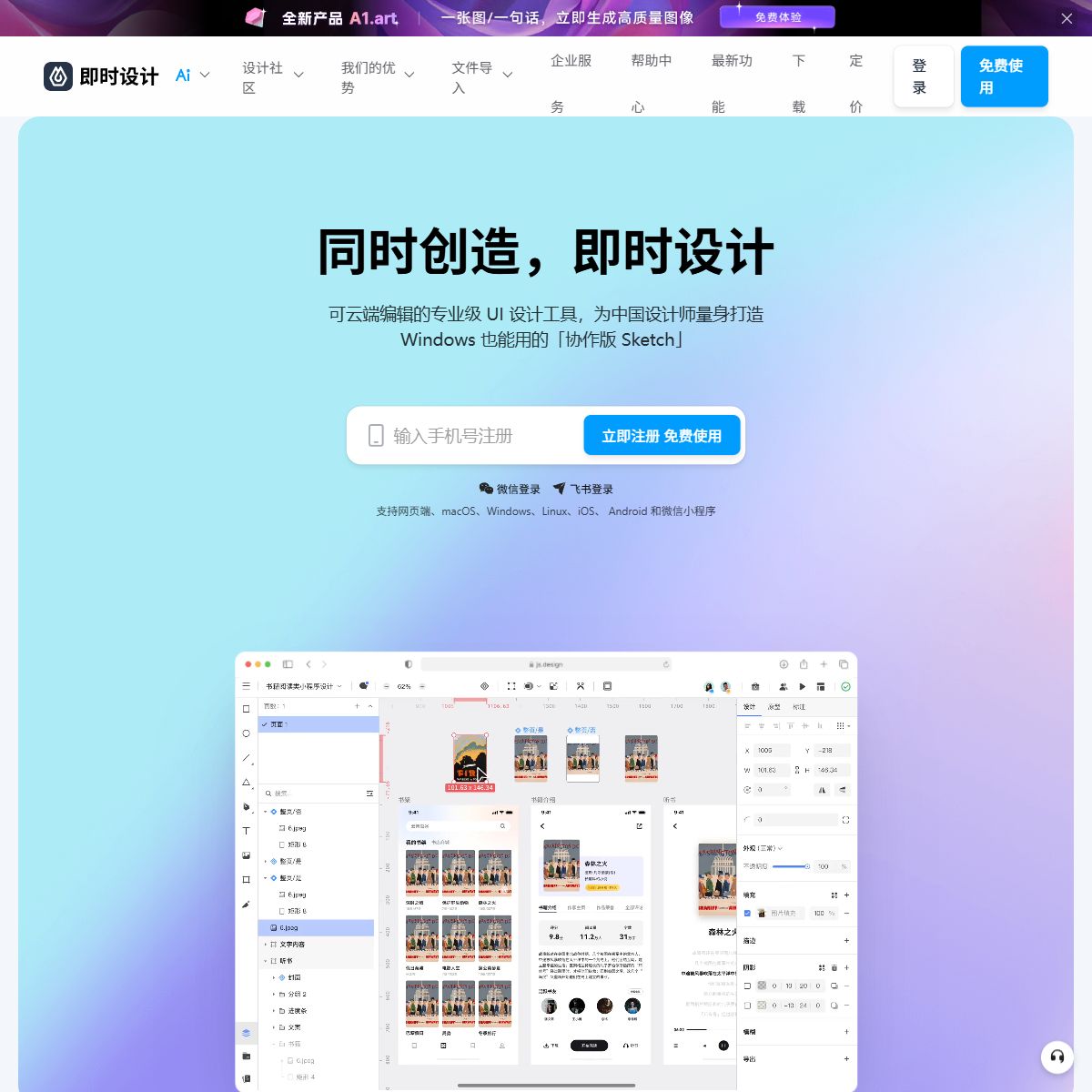即时设计