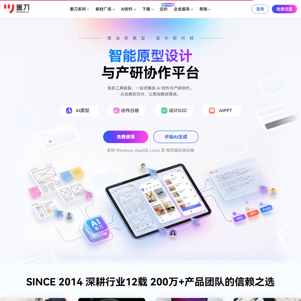 墨刀