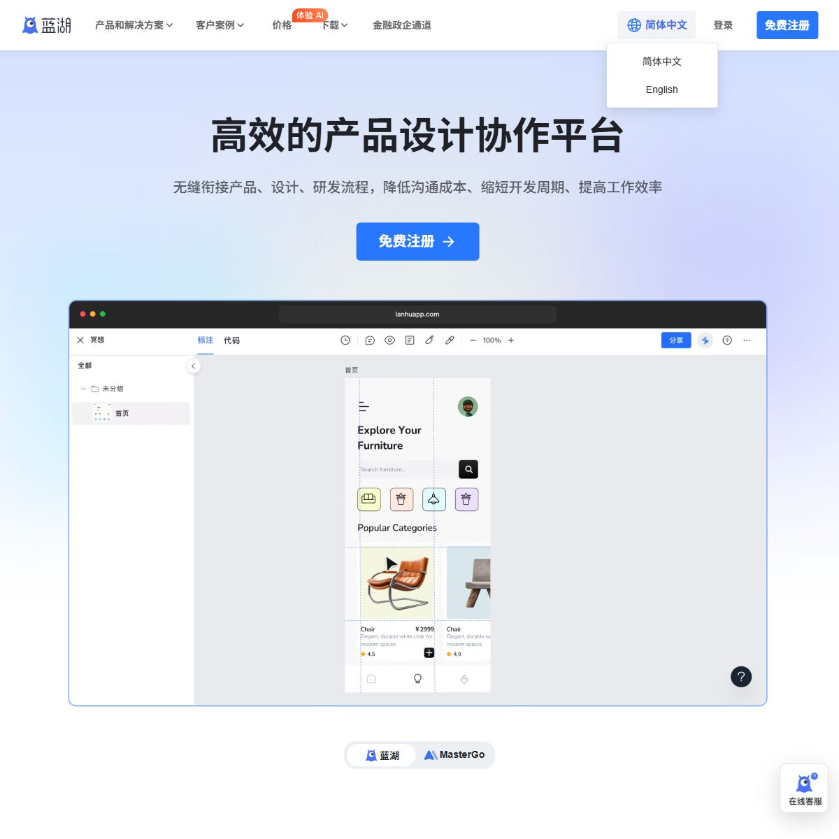 蓝湖