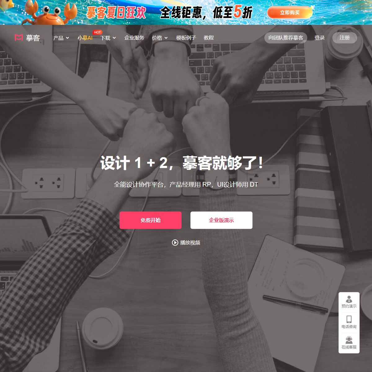 摹客