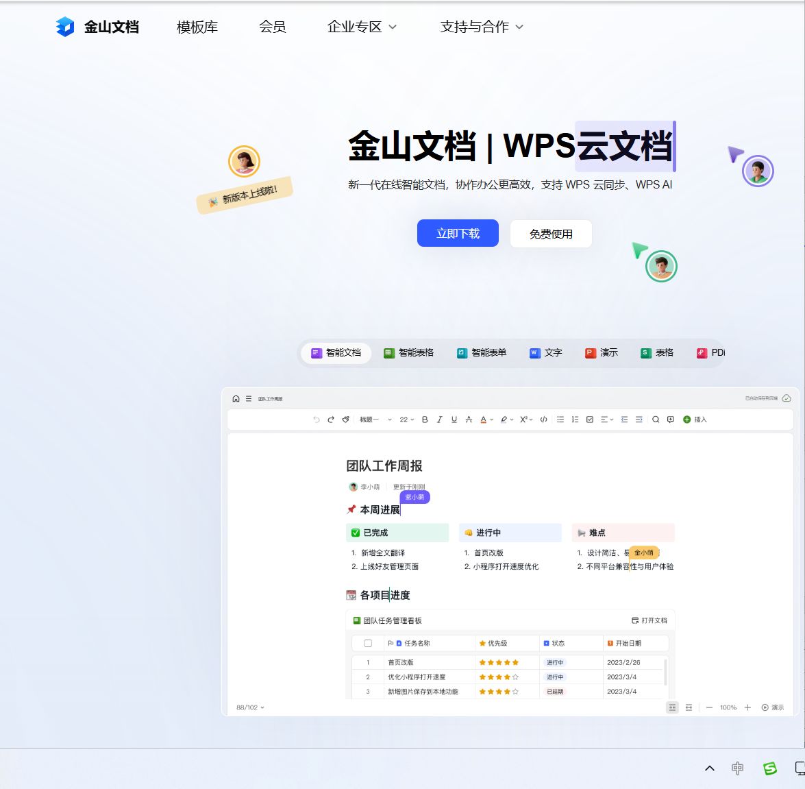 金山文档