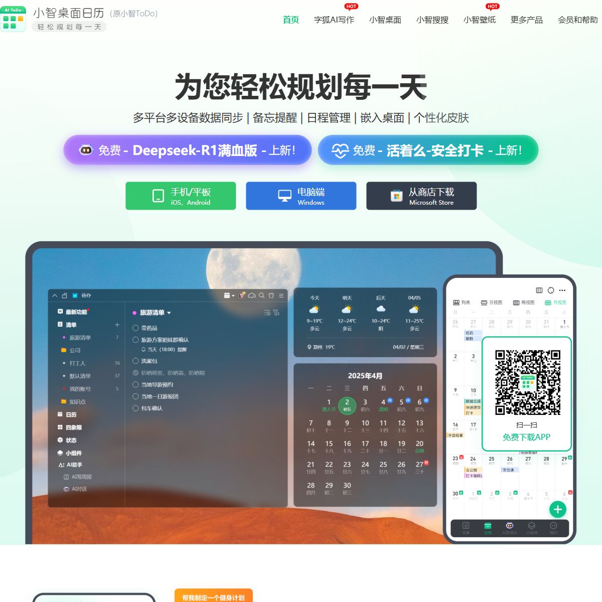 小智日历