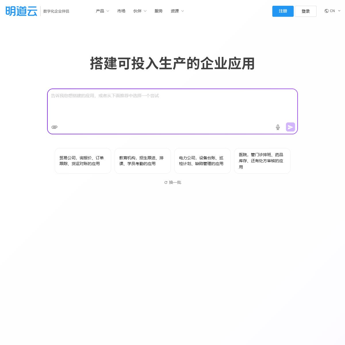 明道云