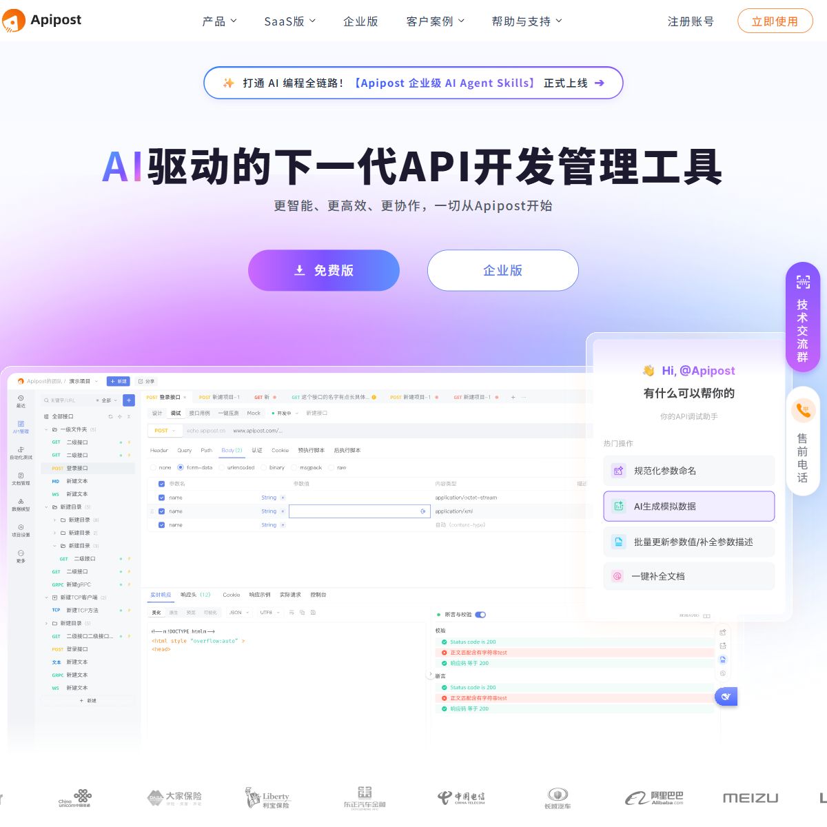 Apipost