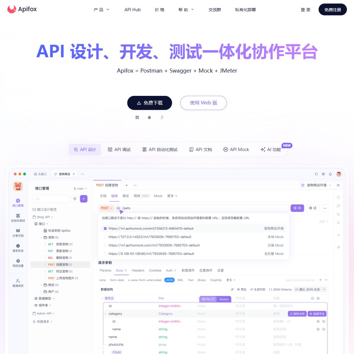 Apifox