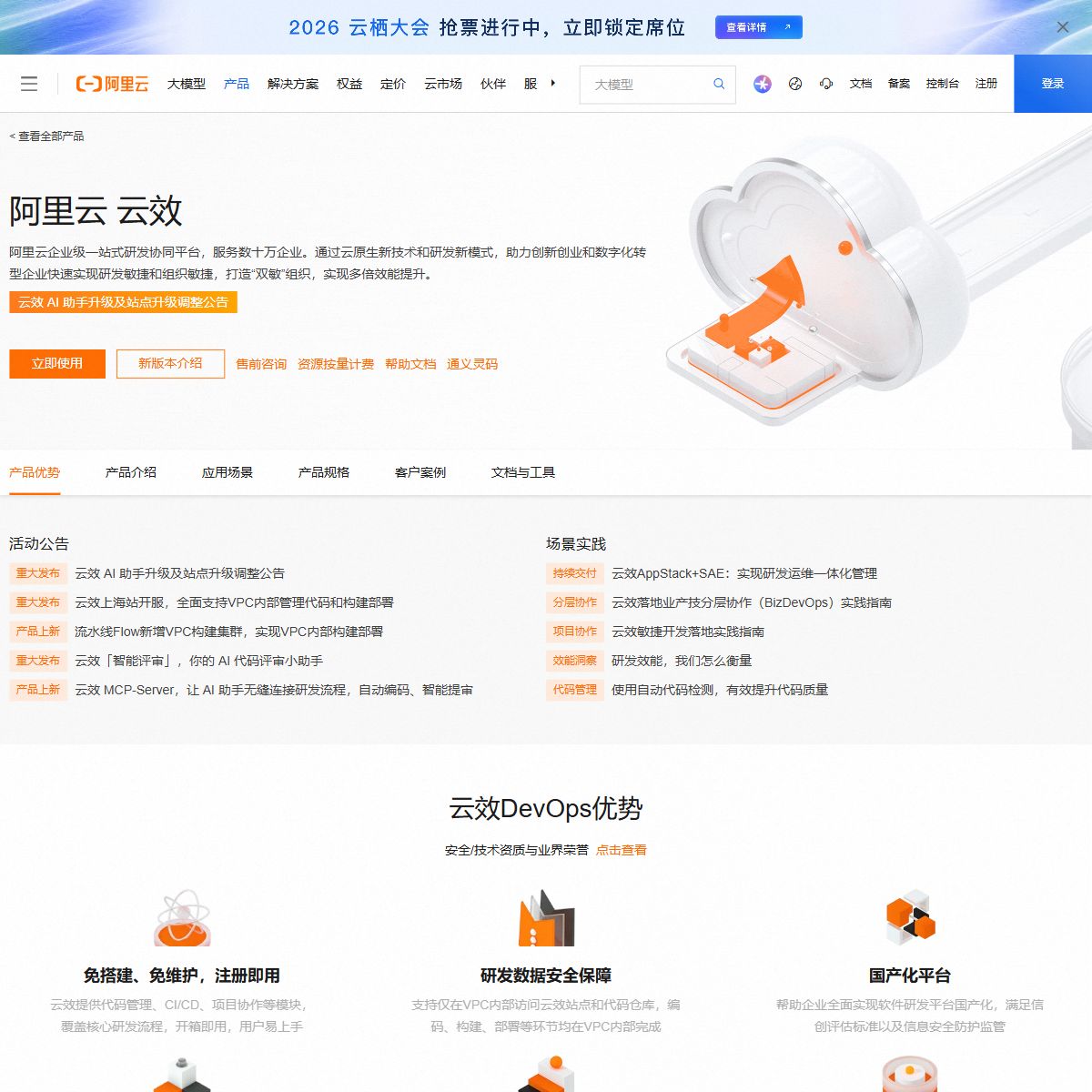 阿里云云效