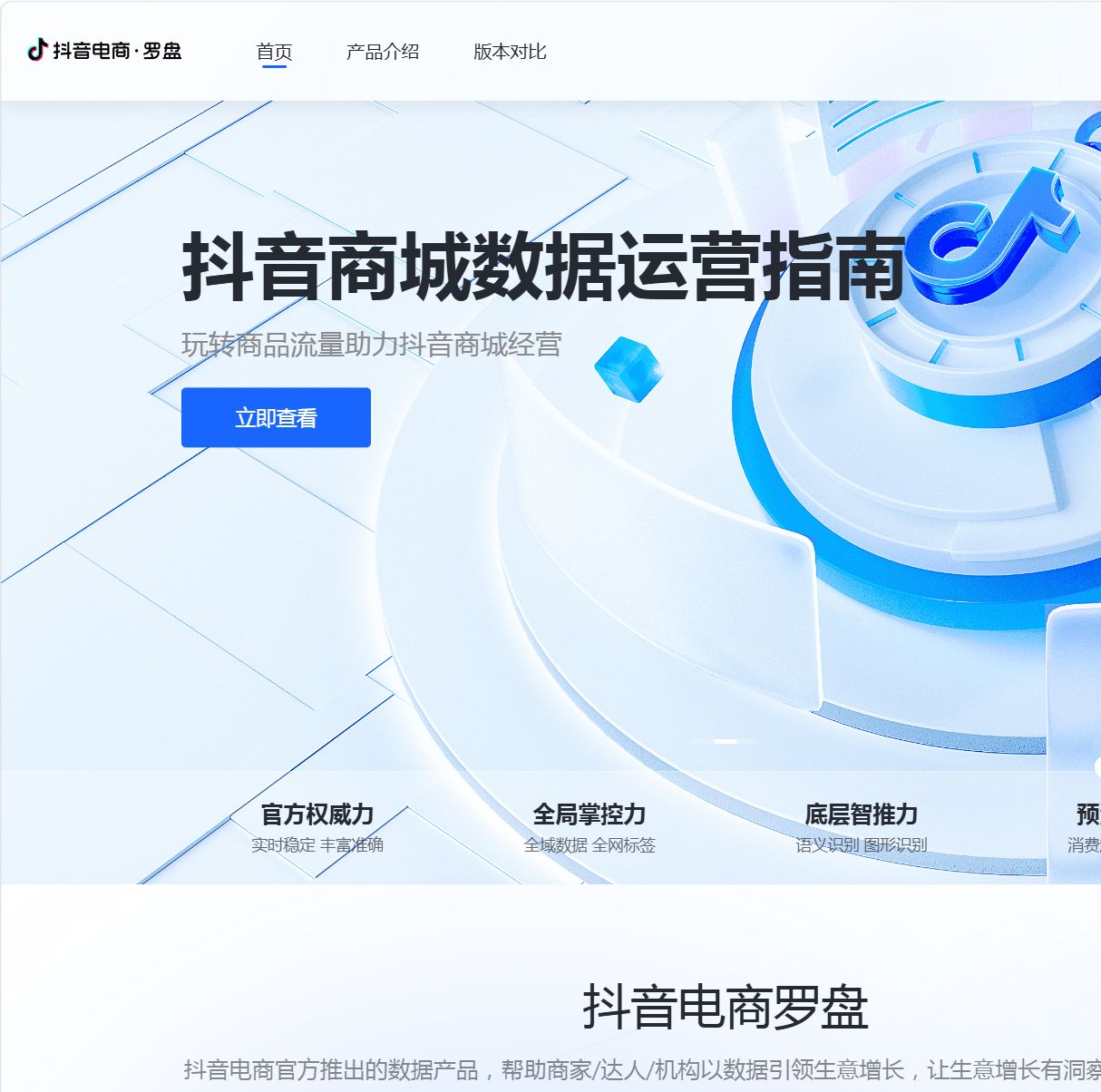 抖音电商罗盘