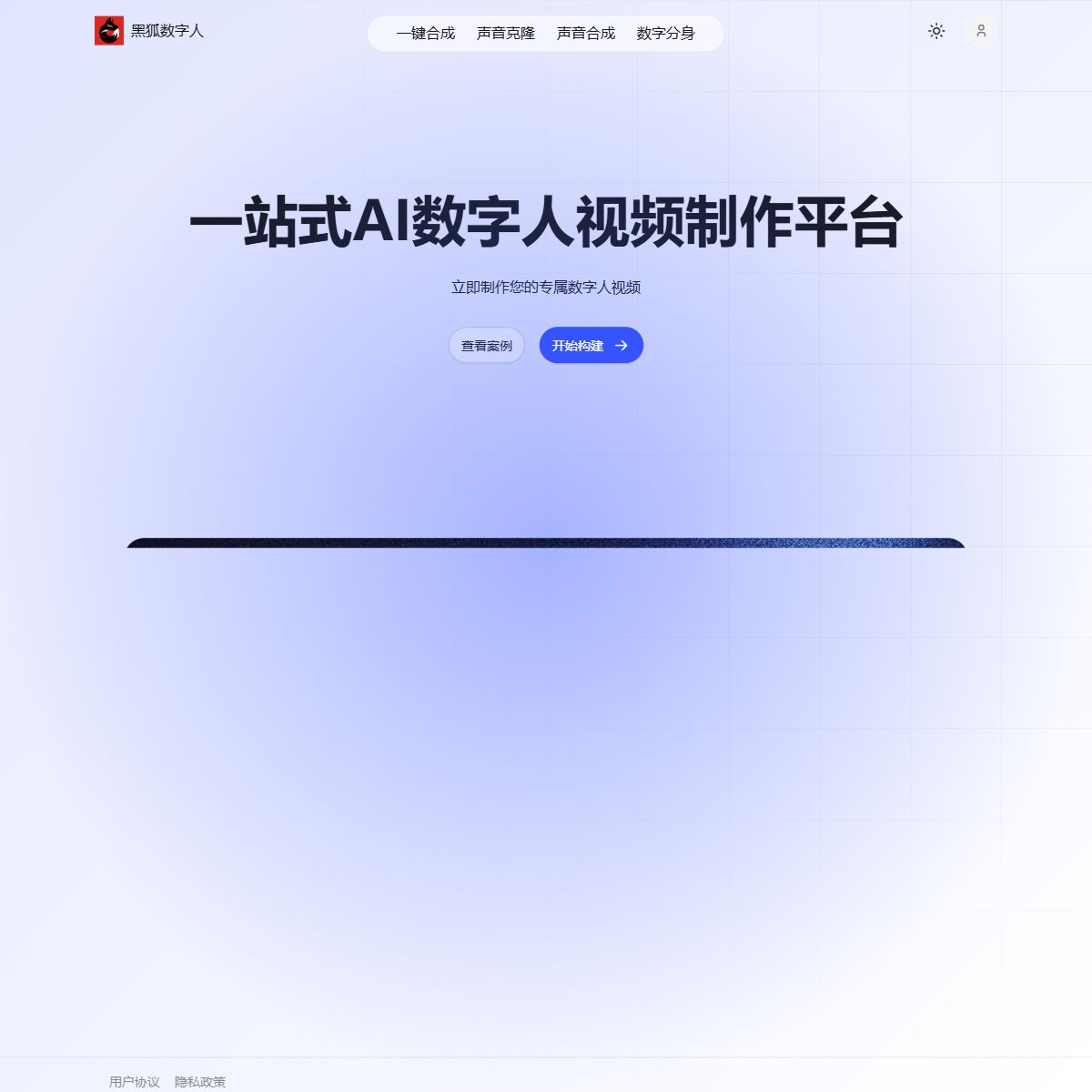 黑狐数字人