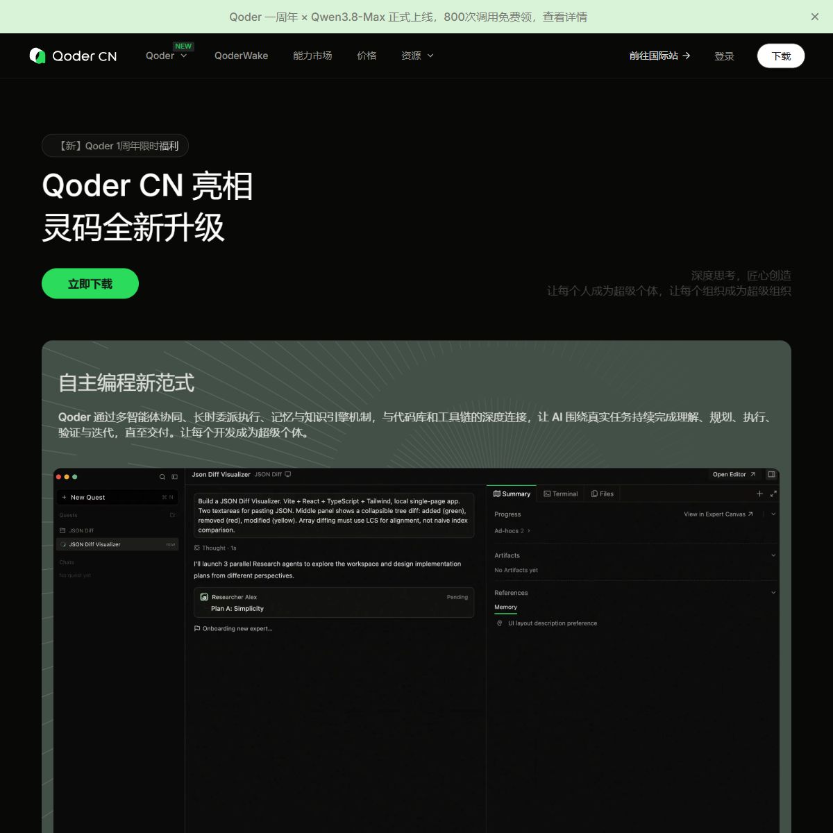 Qoder