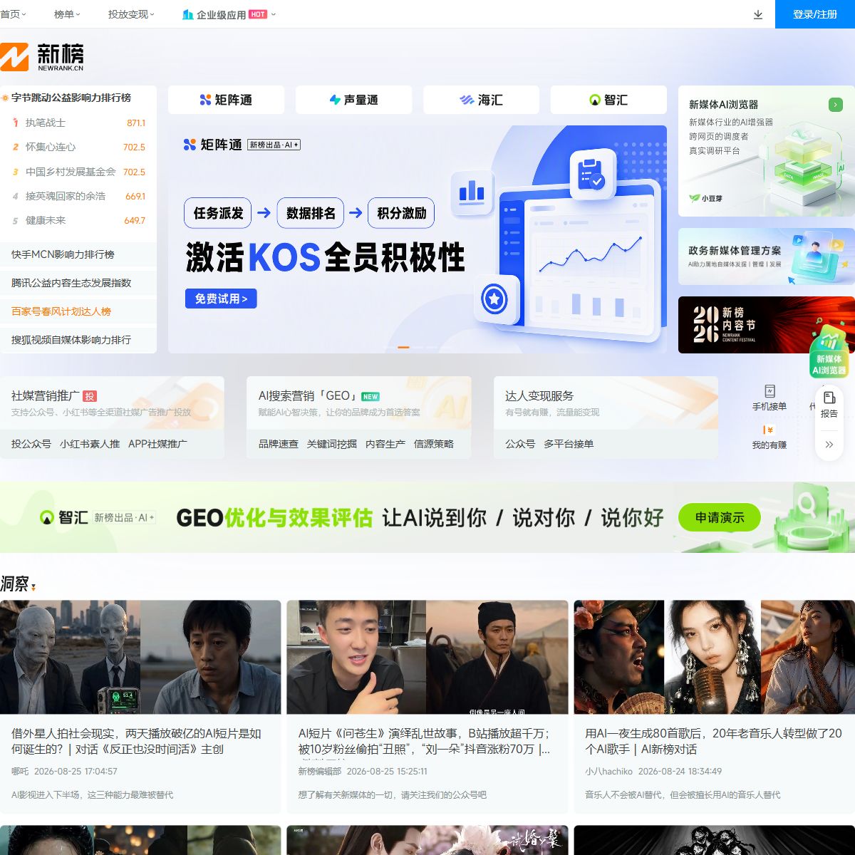 新榜