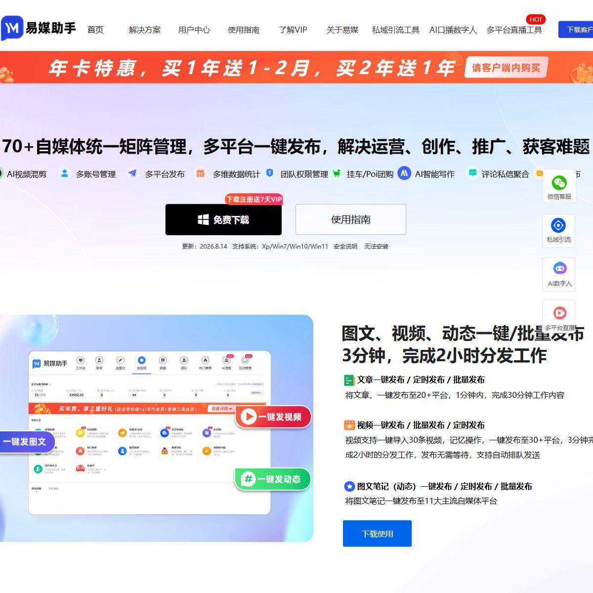 易媒助手