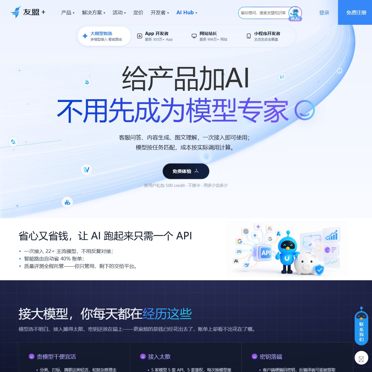 友盟+