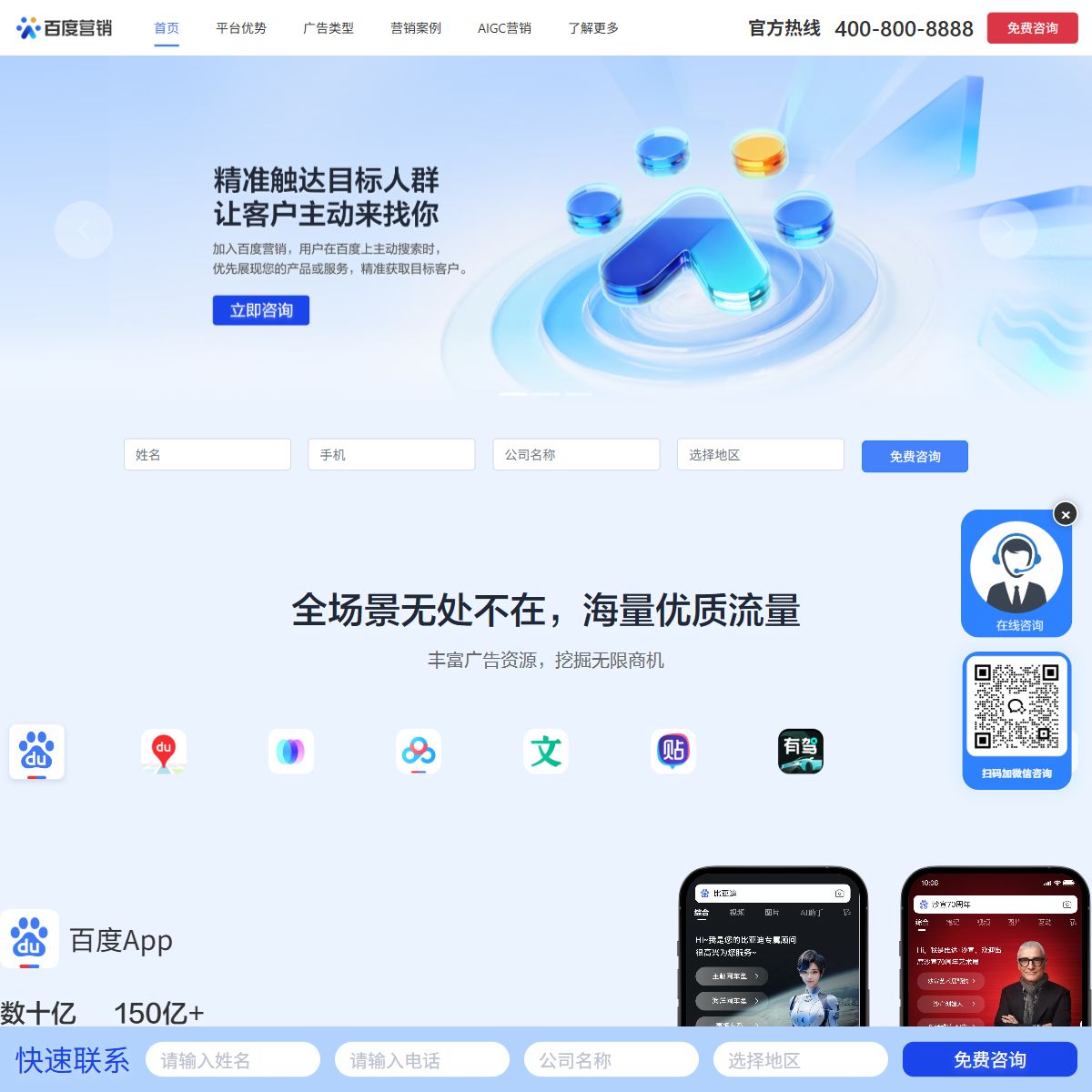 百度营销