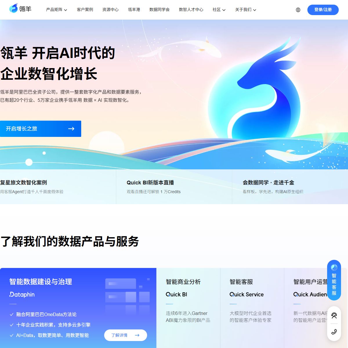 瓴羊 Quick Service