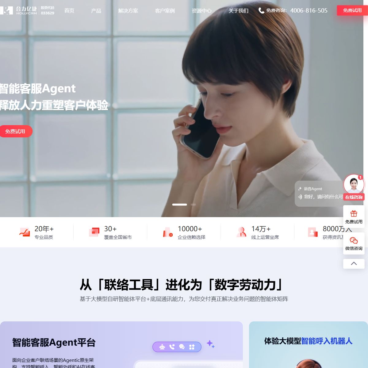 合力亿捷