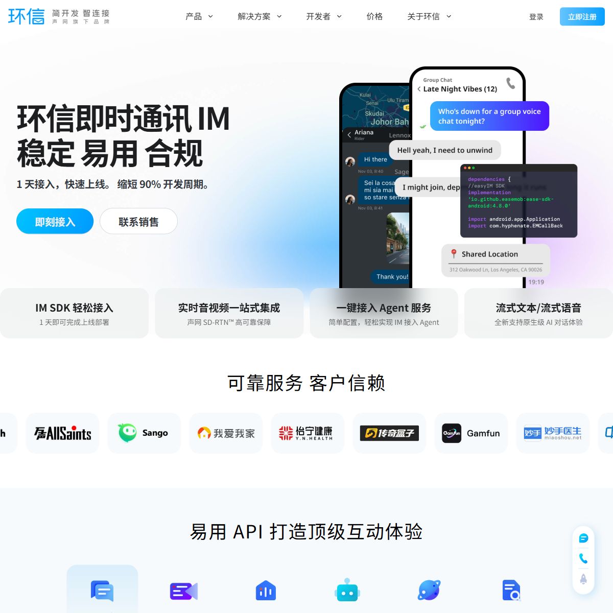环信