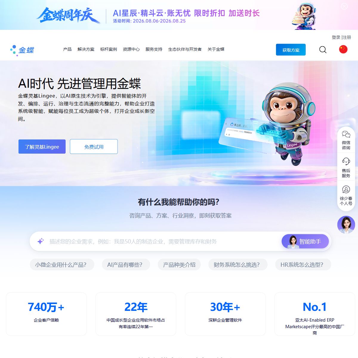 金蝶云 CRM