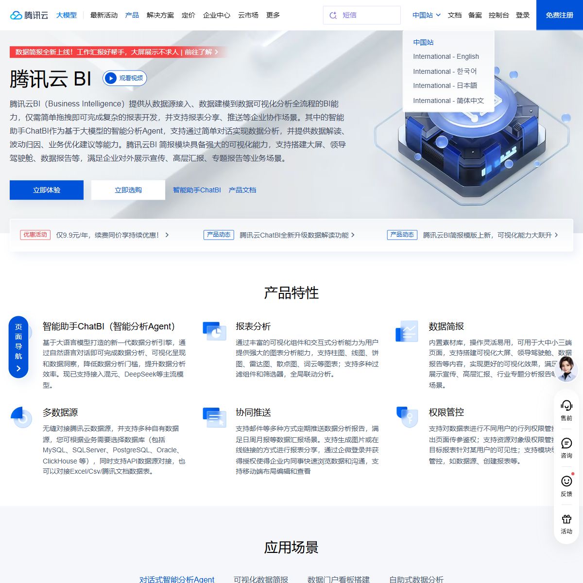 腾讯云BI