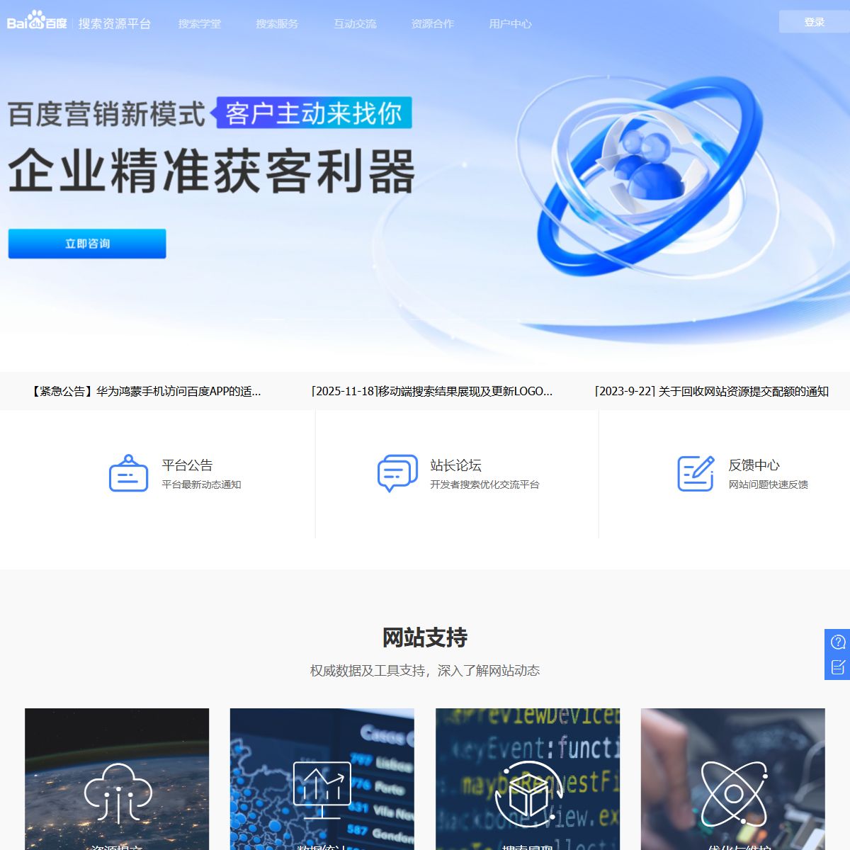 百度搜索资源平台