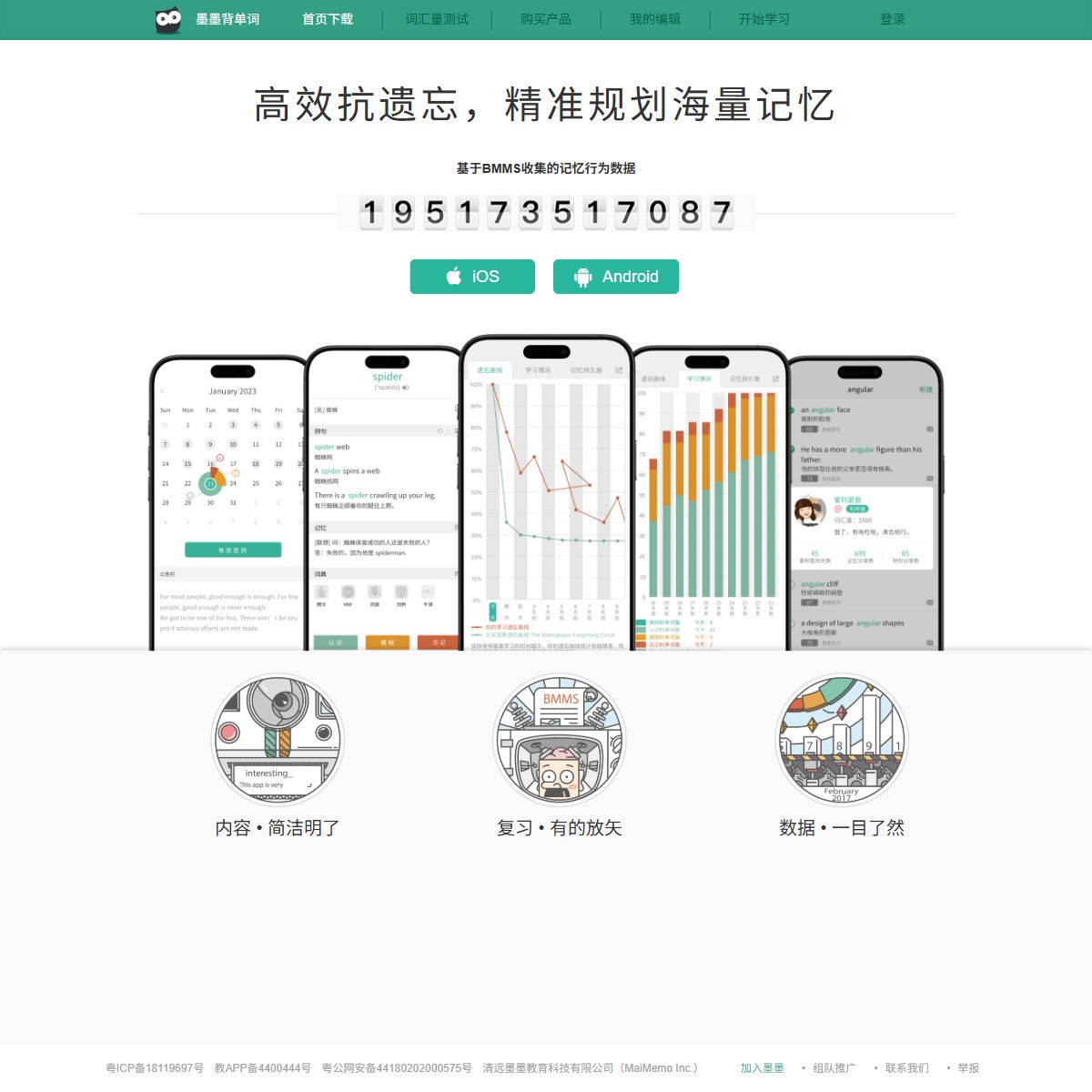 墨墨背单词