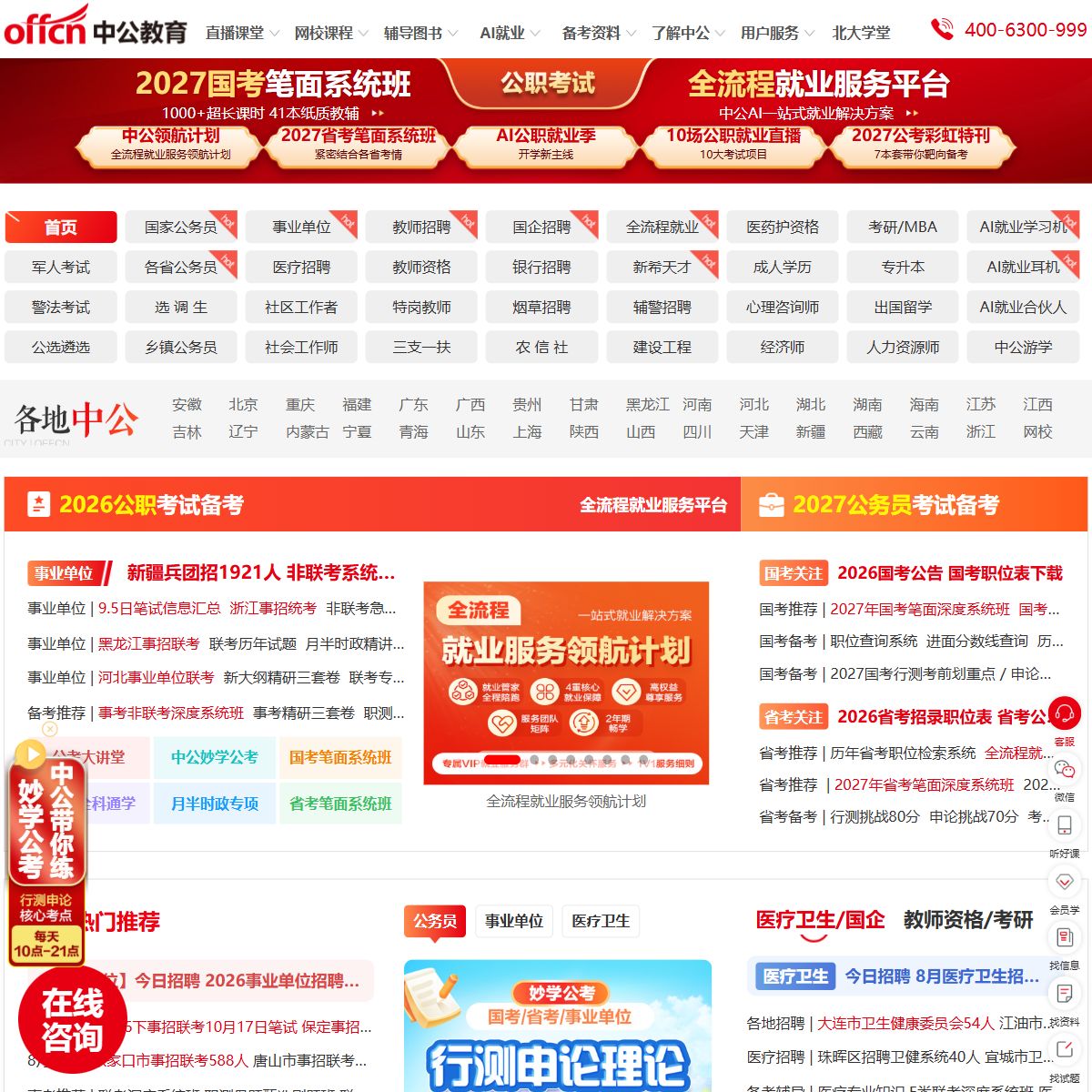 中公题库