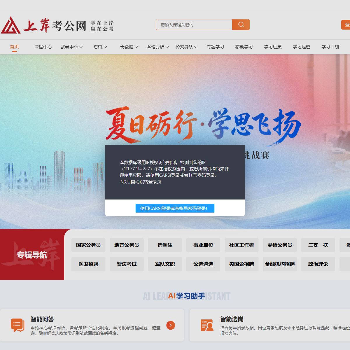 上岸考公网