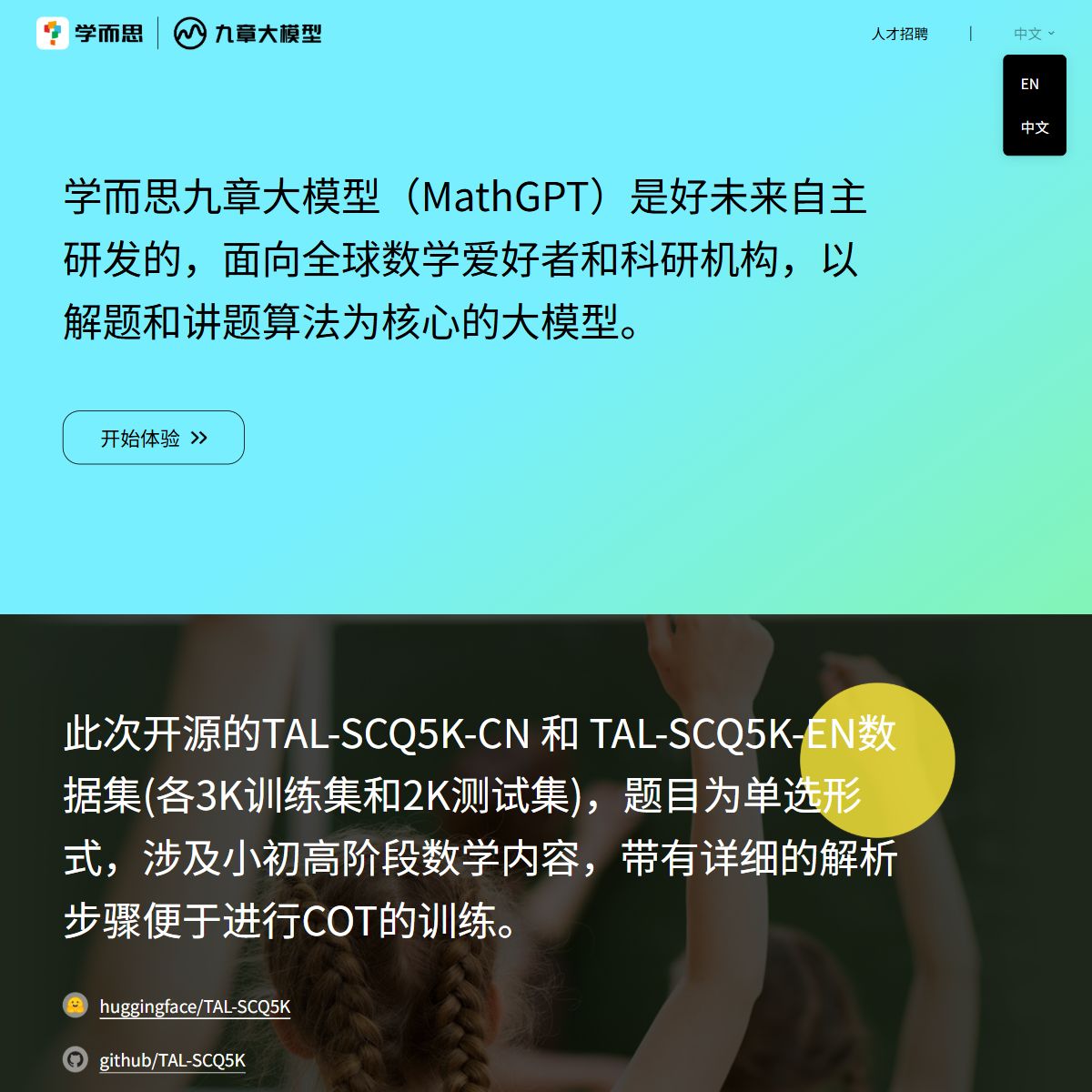 九章大模型