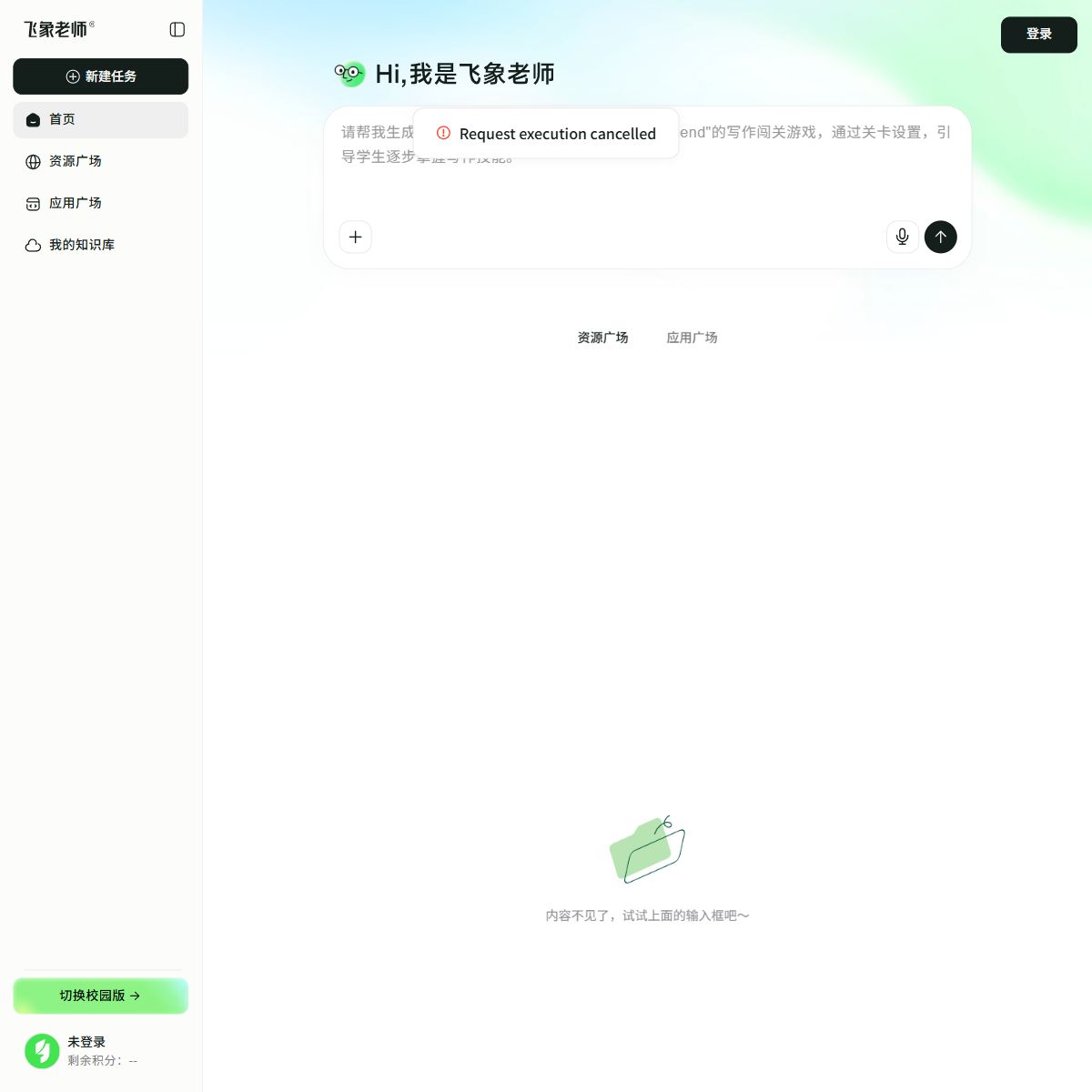飞象老师