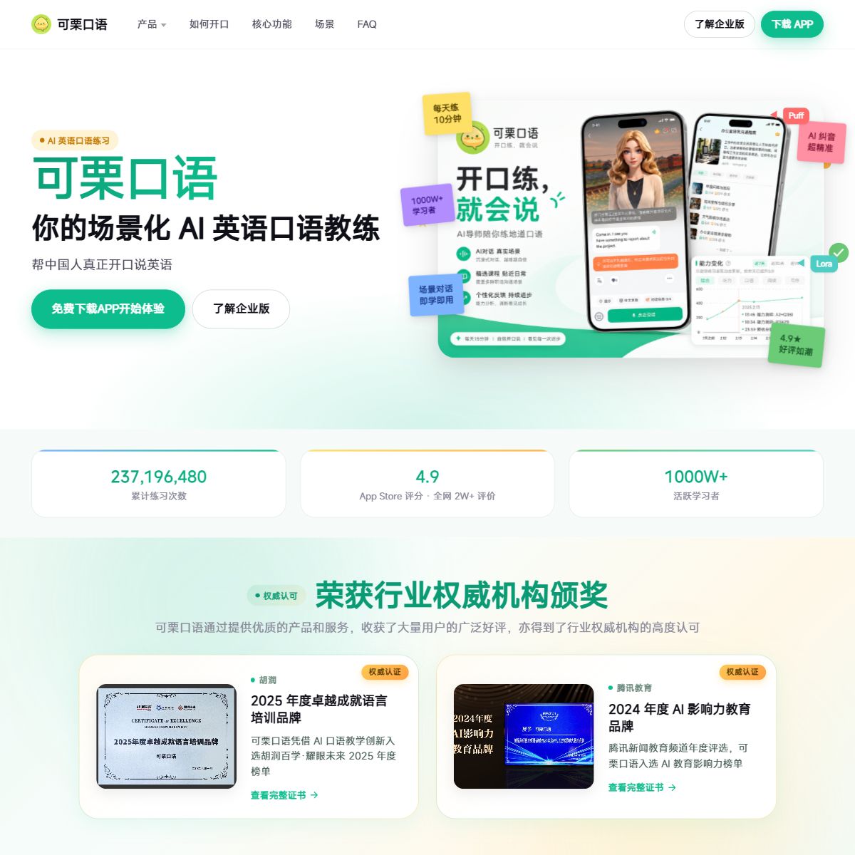 可栗口语