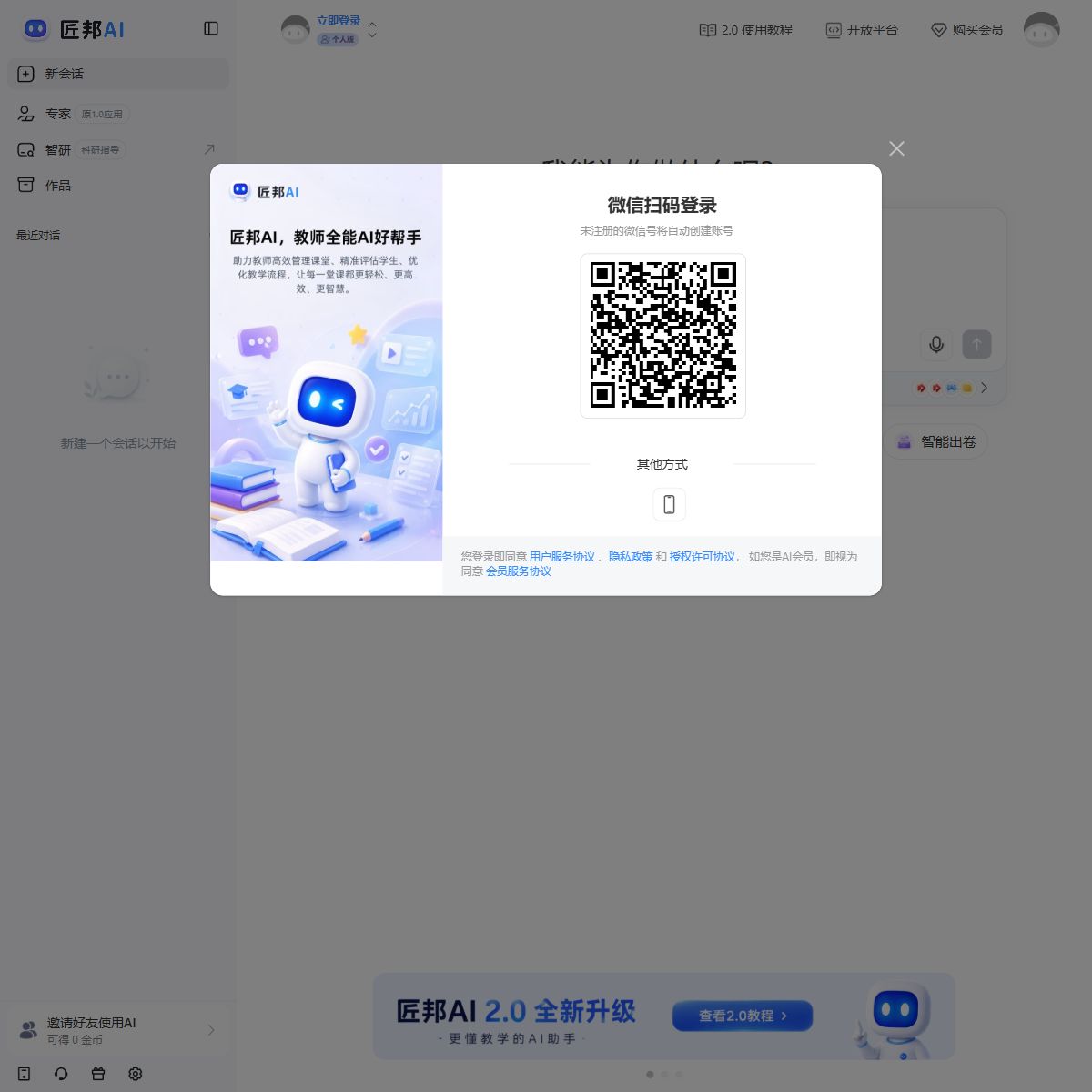 匠邦AI
