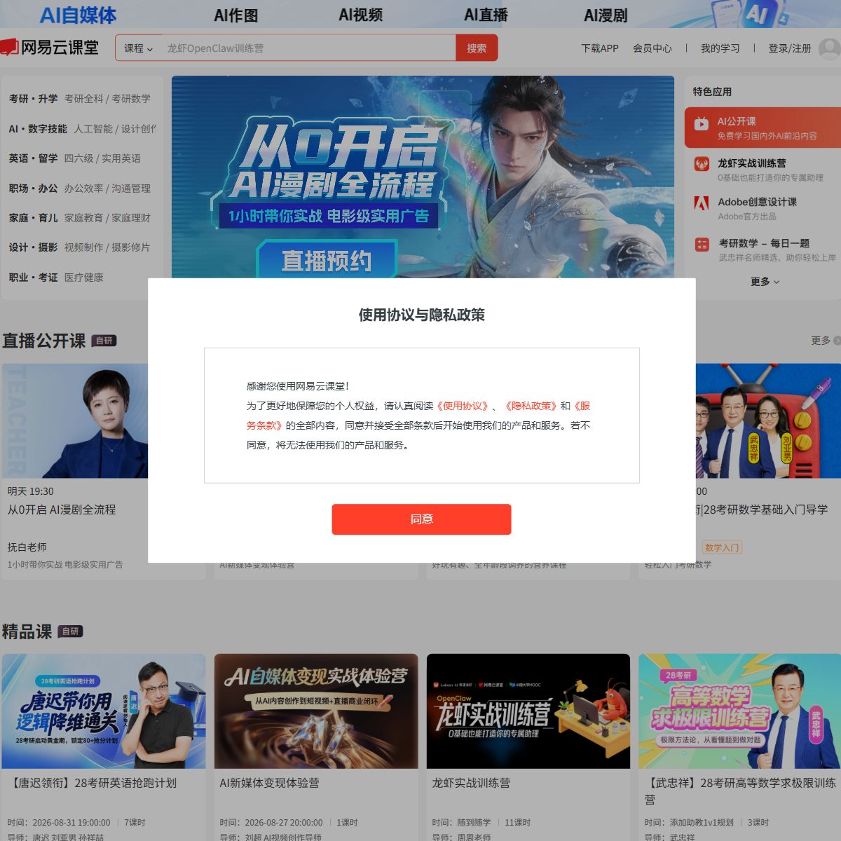 网易云课堂