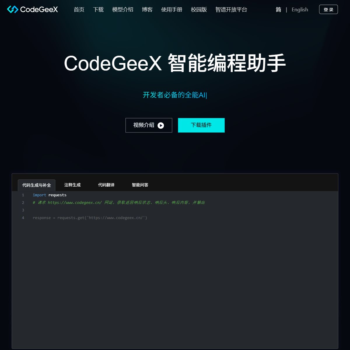 CodeGeeX