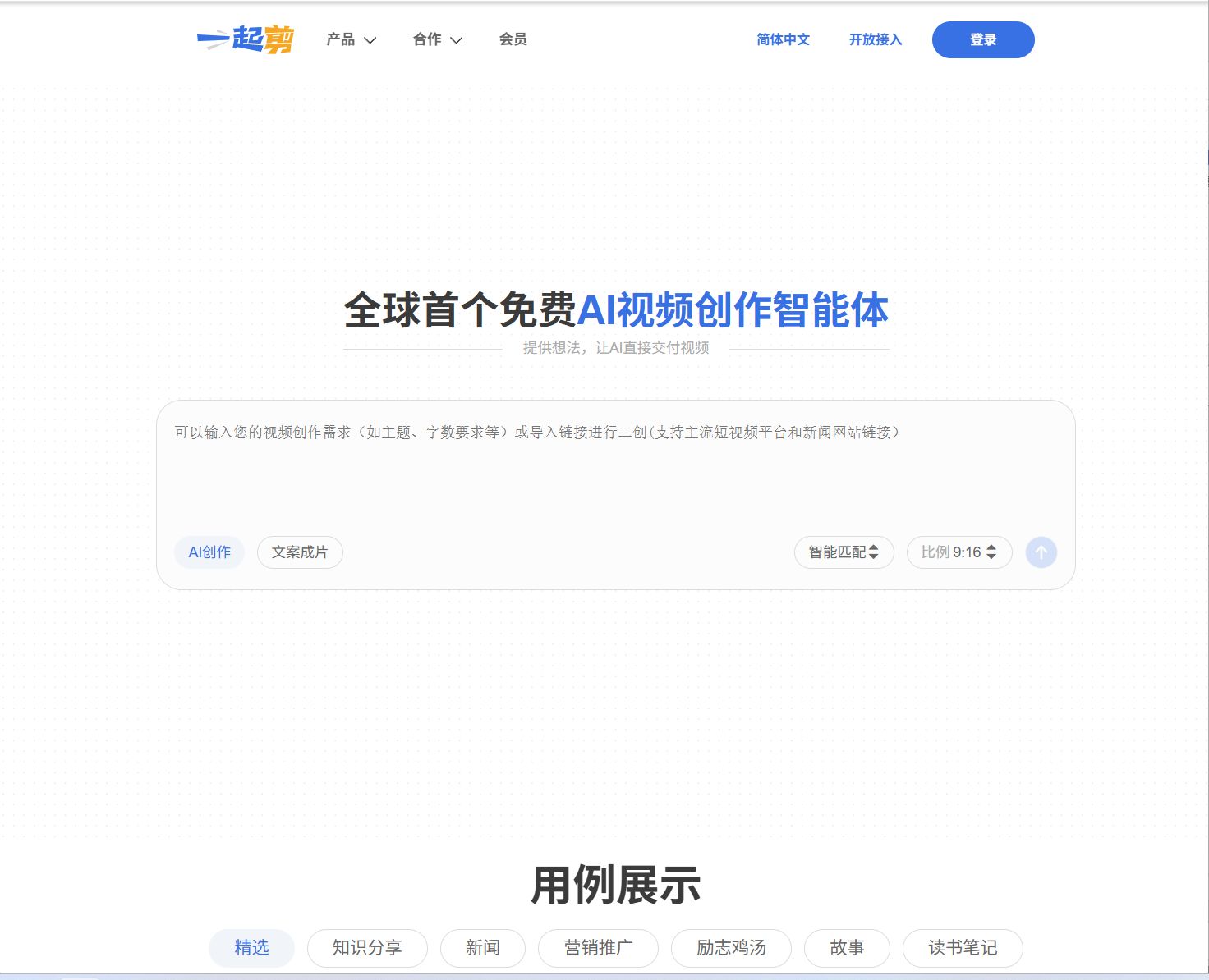 一起剪