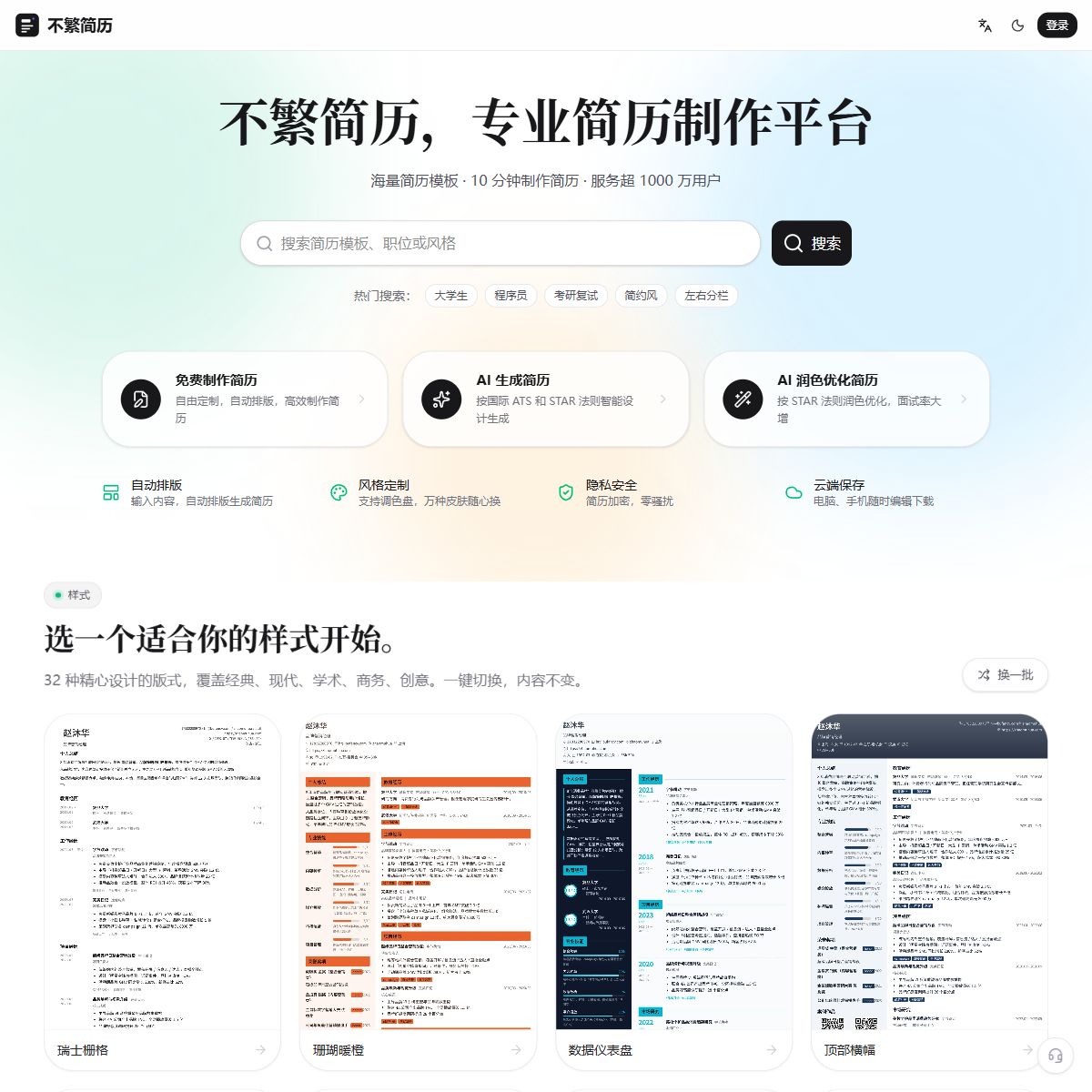 不繁简历