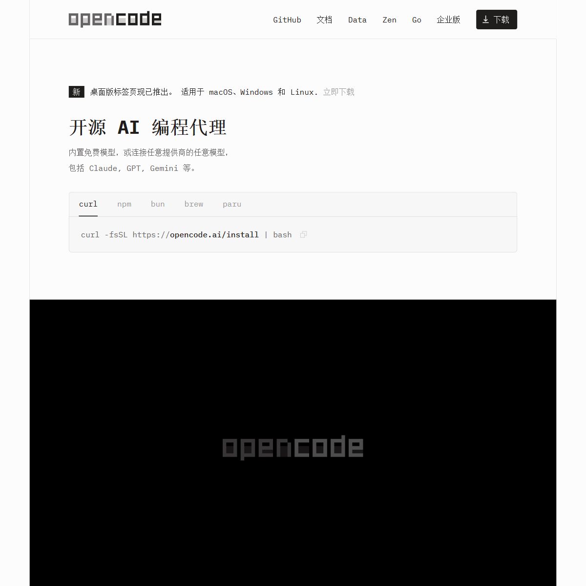 OpenCode