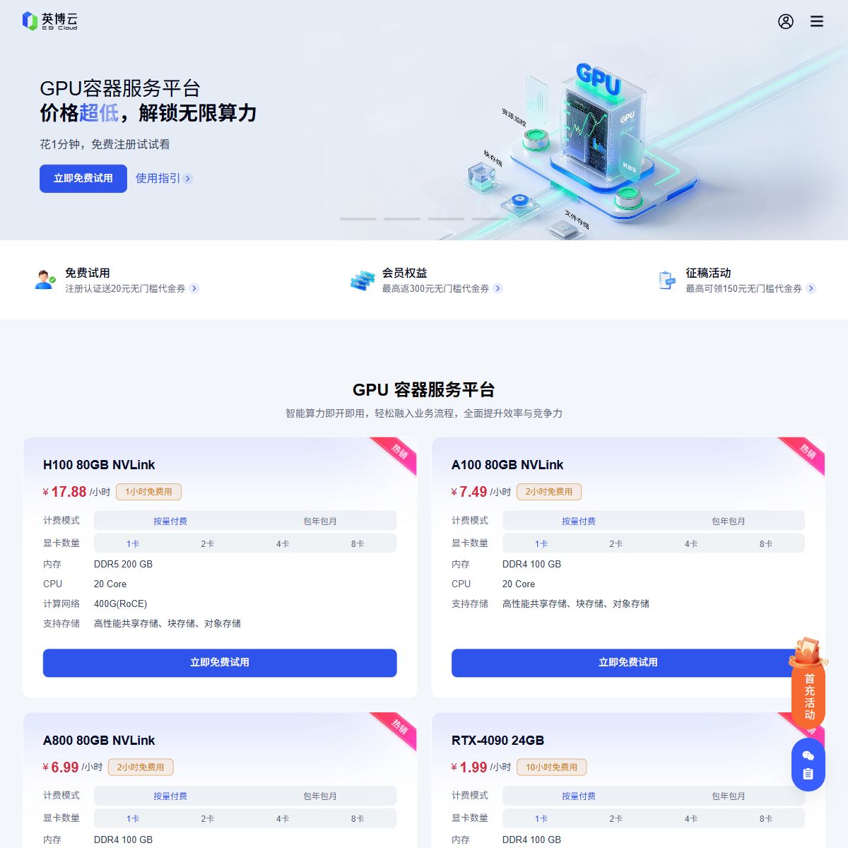 英博云AI算力