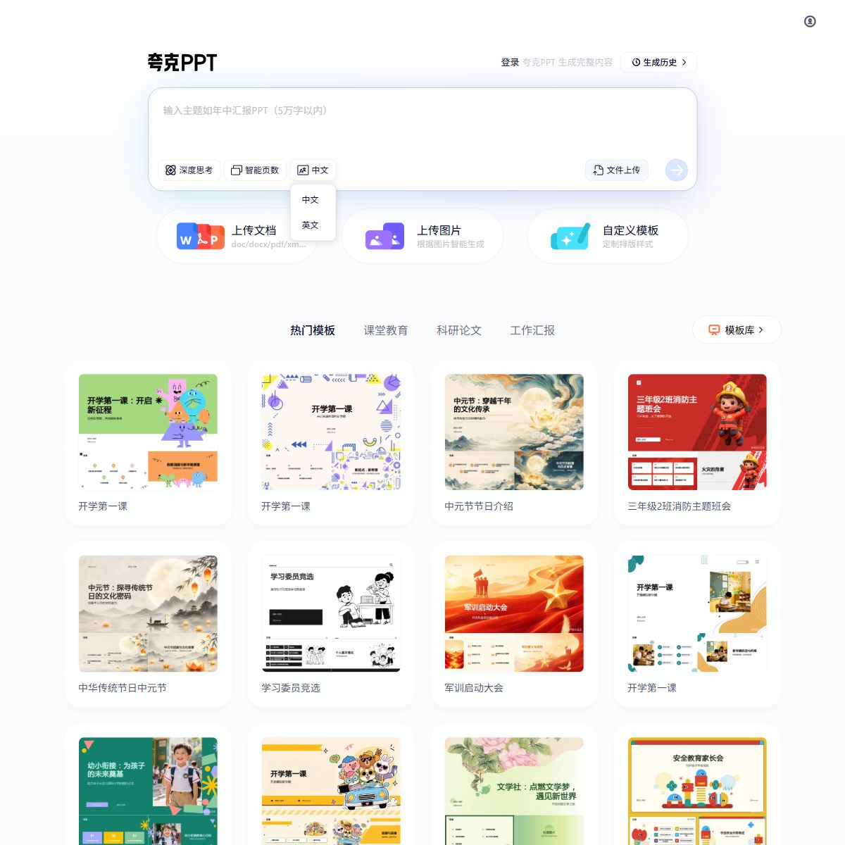 夸克PPT